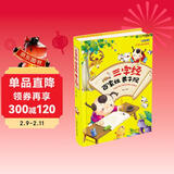 三字经百家姓弟子规（儿童注音美绘本） 儿童年货节送礼