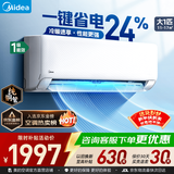 美的（Midea）家用空调  全新升级 新一级能效变频冷暖壁挂式挂机 省电节能 家电补贴 官方旗舰店 制冷王 一级能效 大1匹 升级版/进阶版