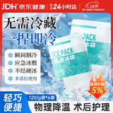 FIT MOMENT一次性医冰袋冰敷袋消肿冰袋一捏速冷袋户外便携无需冷藏120g*6袋