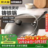 炊大皇铸铁炒锅无涂层铁锅平底炒菜锅30cm氮化防锈不挑灶典精DJ30ZT-S