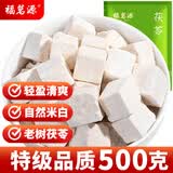 福茗源养生茶 白茯苓500g 特级品质茯苓块茯苓丁搭芡实茯苓薏米山药打粉