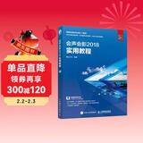 会声会影 2018实用教程（数艺设出品）