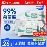 安可新卫生消毒湿巾0酒精 杀菌率99% 50抽*6包 宝宝玩具餐具餐桌清洁