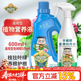德沃多植物营养液600ml+通用免稀释500ml水培绿植盆栽花肥料浓缩液体肥