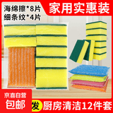 厨房清洁海绵擦 百洁布组合装 双效耐用 可重复使用的清洁海绵擦 混色 组合（细条纹4片+黄绿海绵8片）