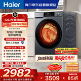 海尔（Haier）滚筒洗衣机全自动带烘干洗烘一体 12公斤大容量超薄 家电国家补贴 京东自营55J7 一级能效以旧换新