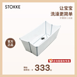 Stokke浴盆婴儿洗澡盆可折叠婴儿洗澡神器躺托便携宝宝洗澡盆0-4岁洗头 【现货抢先购】小浴盆【白色】