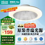 四季沐歌（MICOE）LED卧室吸顶风扇灯家用简约电扇客厅餐厅超薄静音灯具 【原装普瑞光源】51瓦遥控-φ49CM-清白