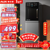 奥克斯（AUX） 饮水机下置式家用立式温热型快速加热下置水桶饮水器 重磅丨新即热式UV杀菌 制冷制热型