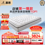 慕思（de RUCCI）进口乳胶Smart智慧弹簧席慕斯梦思床垫美脊版1.5*2米 软硬适中