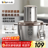 小熊（Bear）绞肉机家用小型不锈钢 绞馅碎肉机 家庭绞肉绞菜多功能一体机 家用自动打肉馅机双刀QSJ-L03K3