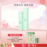 善草纪控油水乳套装 三代茶树控油祛痘 油痘肌防晒洗面奶洁面 38礼物 青春版】三代茶树水120+乳100