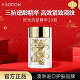 澳容时光精华20装男女士补水保湿舒缓修护节日礼物