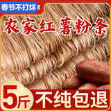 汴都铺子纯红薯粉条无添加纯手工正宗火锅食材宽川粉丝酸辣粉马铃番薯地瓜 纯红薯粉条500g*5包【假一赔十】