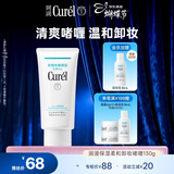 珂润温和卸妆 敏感肌清洁 滋润肌肤 保湿卸妆啫喱130g