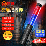 鸣固交通指挥棒 红蓝夜间户外荧光棒手持式LED闪光棒交通安全警示灯充电款 30cm带鸣笛