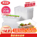 美丽雅 一次性饭盒方形1000ml*20套 外卖打包野餐盒加厚带盖塑料可微波