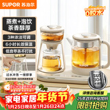 苏泊尔（SUPOR）养生壶蒸汽喷淋煮茶器多功能泡茶烧水壶保温电热水壶304不锈钢蒸茶+泡饮一体两用办公家用SW-08C11