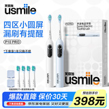 usmile笑容加P10PRO【价低头部主播9折】成人电动牙刷声波 四区定位小圆屏送男女朋友生日礼物礼盒 【情侣装】P10 PRO蓝+白