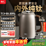 利仁（Liven）最新款纯钛烧水壶电热水壶1800W电水壶家用自动断电保温一体大容量1.7L电热养生饮水机SH-T1718