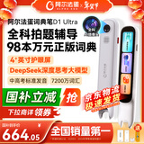 阿尔法蛋词典笔D1Ultra 英语点读笔翻译笔 小学初中高中同步拍照搜题全科学习笔 电子词典扫描笔单词笔