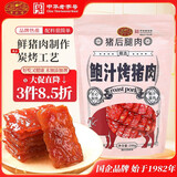 黄金香中华老字号 炭烤猪肉脯(烤肉)200g 高端烤肉脯 配料简单 非肉糜脯