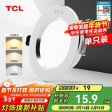 TCL筒灯LED铝合金客厅嵌入式吊顶天花灯5瓦三色 开孔7.5-9cm 单支装