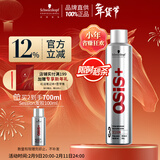 施华蔻专业OSIS刚劲发胶定型喷雾300ml 清爽蓬松自然持久男士碎发造型美发