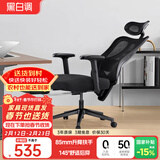 黑白调（Hbada）P1人体工学椅电脑椅子人工力学座椅久坐办公椅电竞椅学习椅 顶配