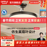 欧普照明（OPPLE）风扇灯客厅餐厅卧室简约带LED风扇 高显色隐形升级风量吊扇灯 全光谱42寸黑色68瓦三档