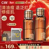 C咖清痘水290ml祛痘爽肤水控油湿敷水修护痘损精华水舒缓新年礼物