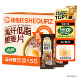 穗格氏（SHEGURZ）高纤低脂黑麦片525g冲泡即食营养早餐燕麦片低GI健身代餐无糖精钠