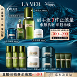 海蓝之谜（LA MER）愈颜抗老明星套装(精萃水+面霜+晚霜+精华)护肤品化妆品生日礼物