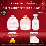 蔻驰（COACH）香水女士Q香4.5ml*3(纽约女淡+花馥蕊+梦想之旅)女生情人节礼物