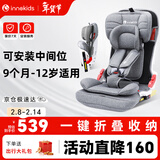 innokids儿童安全座椅可折叠9个月-12岁汽车用isofix接口ZY25星羽骑士