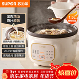 苏泊尔（SUPOR）电炖锅 电炖盅 电砂锅 煲汤锅炖汤锅 燕窝炖盅 煮粥锅 电煮锅紫陶 1.5L DG15YC685