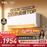 TCL空调京东联名真省电SE2匹新一级能效变频纯铜管挂机节能冷暖壁挂式客厅KFR-46GW/JD21+B1国家补贴