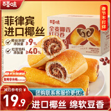 百草味全麦椰香红豆卷面包800g 夹心手撕吐司面包营养早餐休闲零食团购