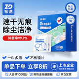 振德镜片清洁湿巾眼镜手机屏幕镜头清洁擦拭纸 布速干不易留痕100片