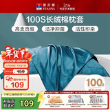 富安娜枕套纯棉 100S长绒棉枕头套 高支高密全棉面料 一对装 菲拉·蓝
