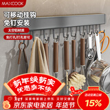 美厨（MAXCOOK）厨房置物架挂架 排钩置物架壁挂式免打孔收纳架挂钩50cm MCPJ8442