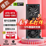 华硕DUAL/ATS巨齿鲨/猛禽ROG/TX天选-RTX 5060-O8G台式机电竞游戏AI渲染组装机电脑主机独立显卡 ATS-RTX5060-O8G巨齿鲨