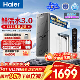 海尔（Haier）鲜活水pro+净水器1200G进口反渗透RO过滤膜触控龙头双出水厨房专用台下净饮机母婴直饮
