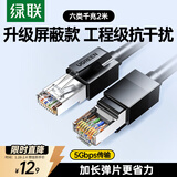 绿联六类屏蔽网线 CAT6类千兆网络连接线 工程家用电脑宽带8芯双绞抗干扰成品跳线 黑2米55172