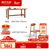 源氏木语 纯实木餐桌简约橡木桌椅组合饭桌北欧餐厅吃饭桌子 (樱桃木)1.4米一桌四椅Y17S02