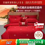 百丽丝水星家纺出品结婚四件套婚庆纯棉婚房套件大红色被套中式简约款