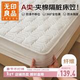 无印良品A类防水隔尿全包床笠单件 床套罩床垫保护套1.8x2米床