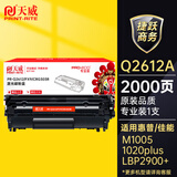 天威12a硒鼓适用惠普hp1210硒鼓 q2612a m1005 1020plus 1010 1018 3050 3015 佳能lbp2900打印机墨盒专业装