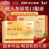 汇仁鲜人参原浆口服液中老年人营养品术后滋补品送长辈搭保健年货礼盒 1个月量- 30瓶*1盒 -日常滋补