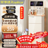 荣事达（Royalstar）茶吧机家用高端客厅用立式智能制冷制热烧水一体直饮饮水机 【抑菌水路-语音声控】316L水壶- 制热型